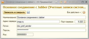 Интеграция с системой Jabber jabber-1c-2-small.jpg