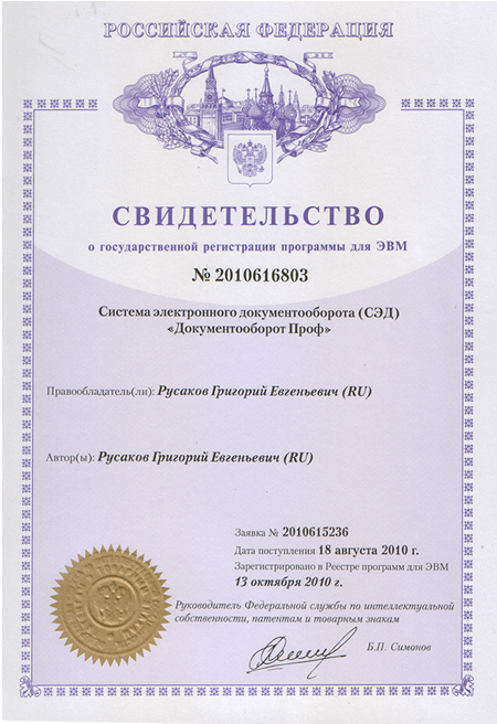 Сертификат Роспатент rospatent_small.jpg
