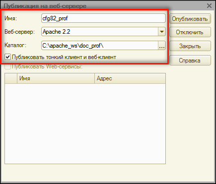 Статья Установка системы на Apache | 2 1c_web_exports_2big.jpg