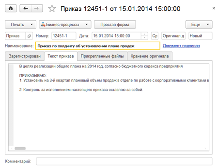 Работа с документами 1s_document_prikaz.png