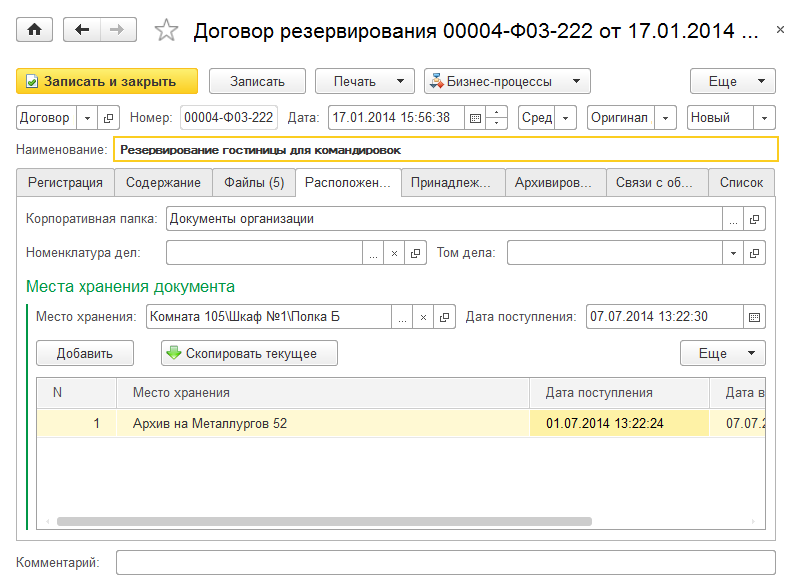 Резерв контракт. Договор резервирования. Работа с документами в 1с. Соглашение о резервировании товара.