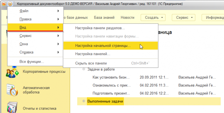 1с начальная страница настройка. 1 С предприятие вкладки. Начальная страница 1с 8.3. Сделать вкладки в 1с. 1с начальная страница.