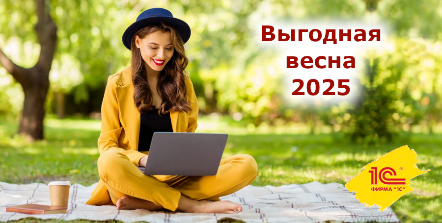 Скидки на программы весной 2025