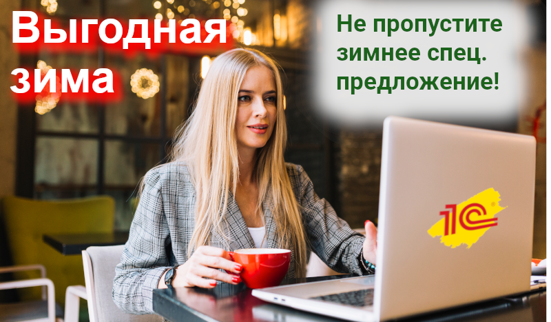 Скидки зимой 2026